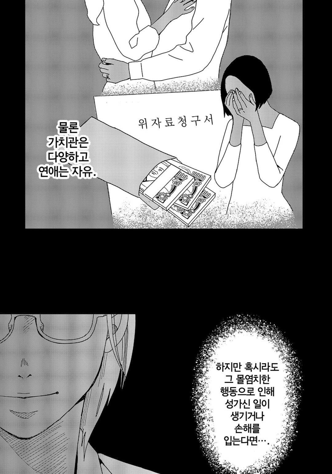 귀사의 불륜의 건~반드시 헤어지게 하겠습니다~ 미리보기-3
