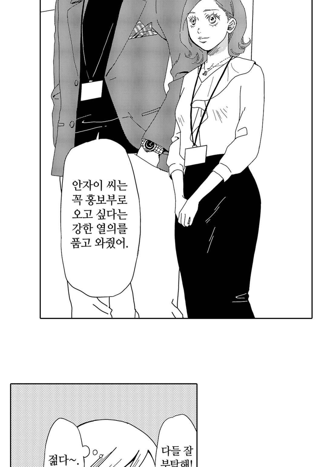 귀사의 불륜의 건~반드시 헤어지게 하겠습니다~ 미리보기-18
