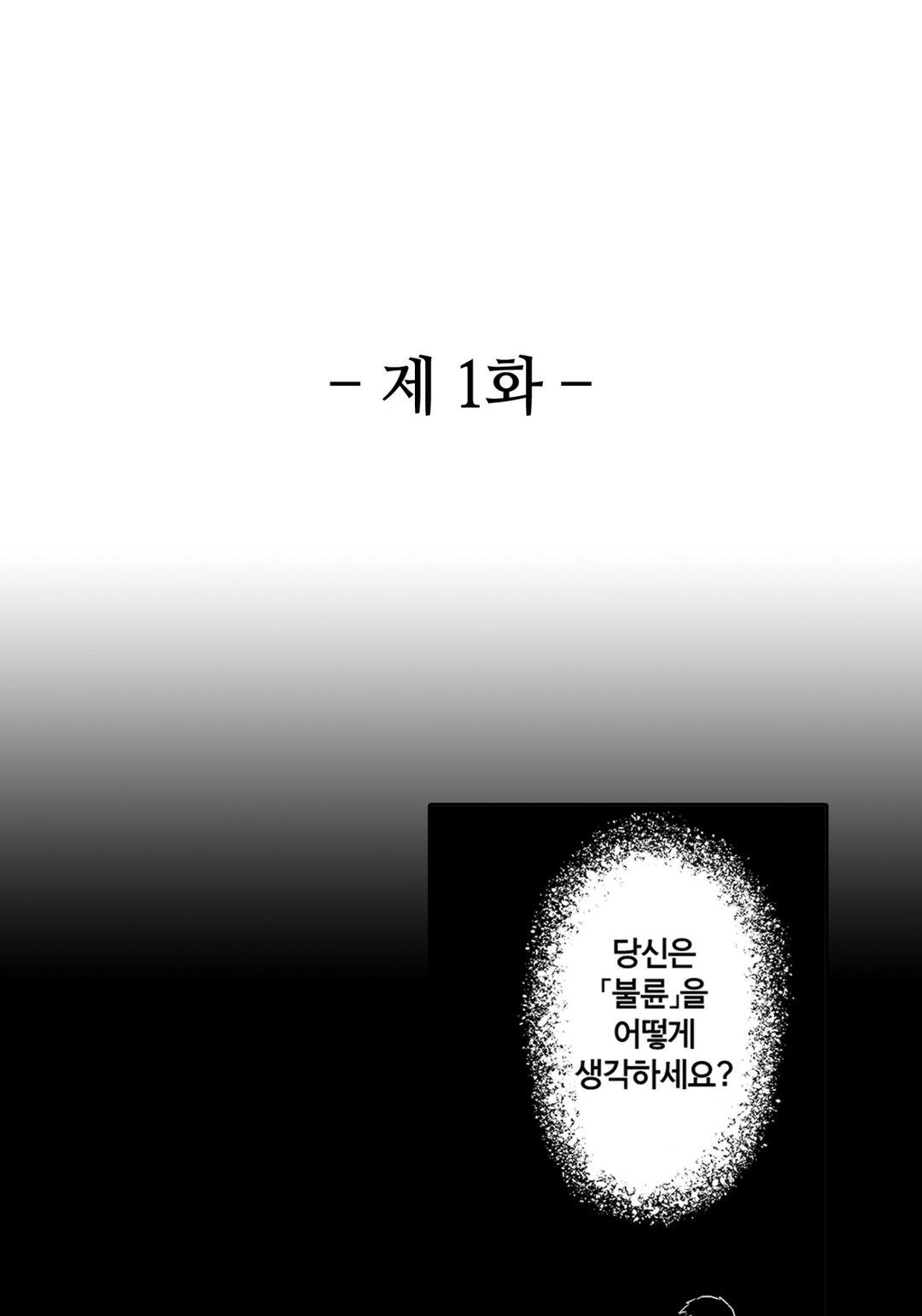 귀사의 불륜의 건~반드시 헤어지게 하겠습니다~ 미리보기-1