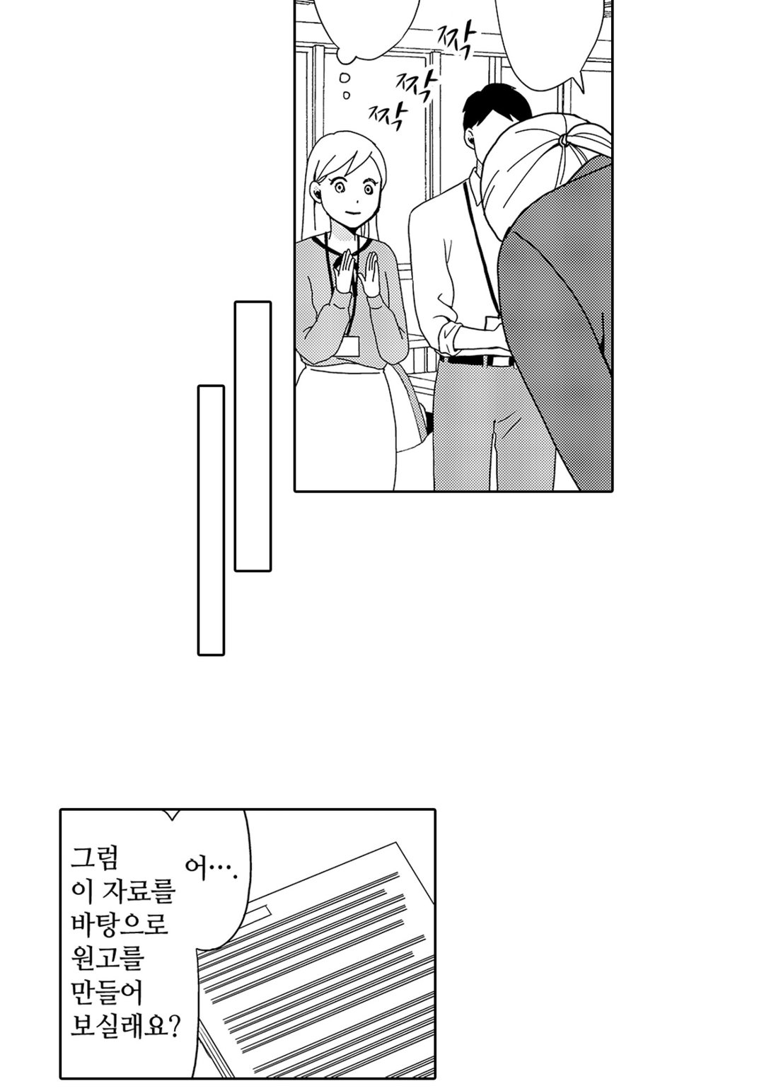귀사의 불륜의 건~반드시 헤어지게 하겠습니다~ 미리보기-22