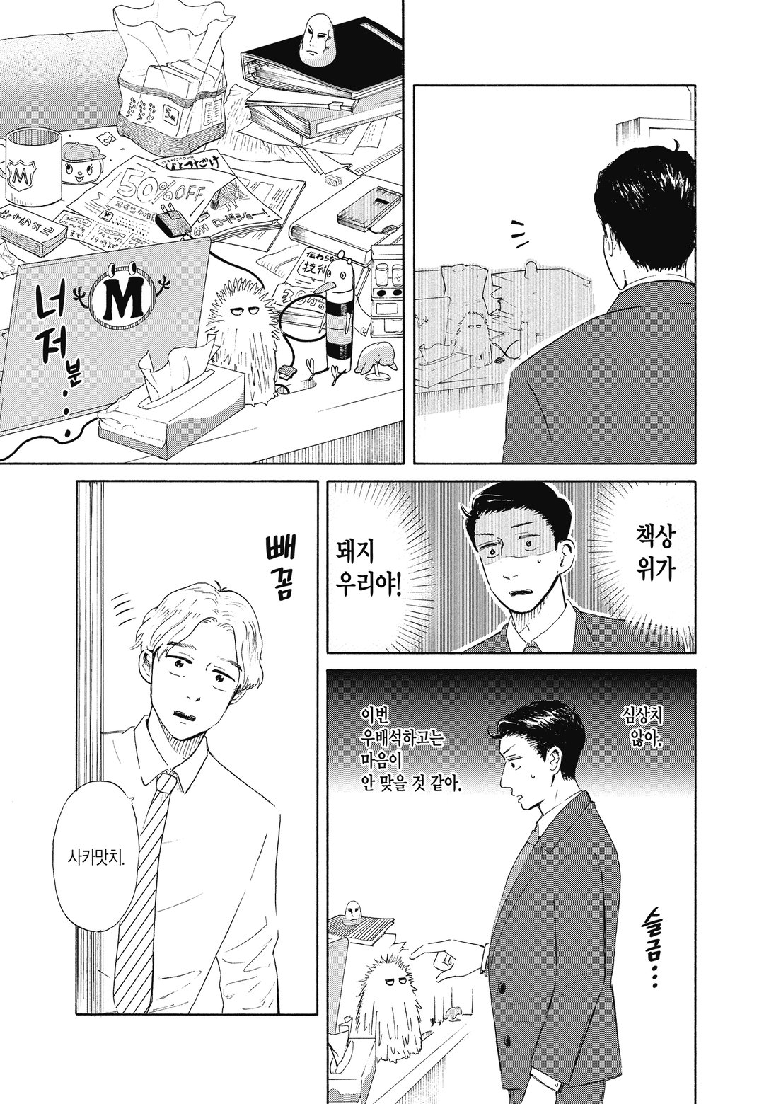 제1 형사부의 까마귀 미리보기-8