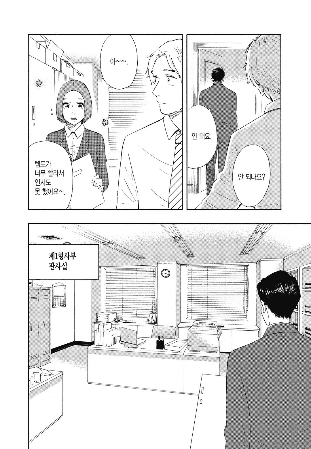제1 형사부의 까마귀 미리보기-7