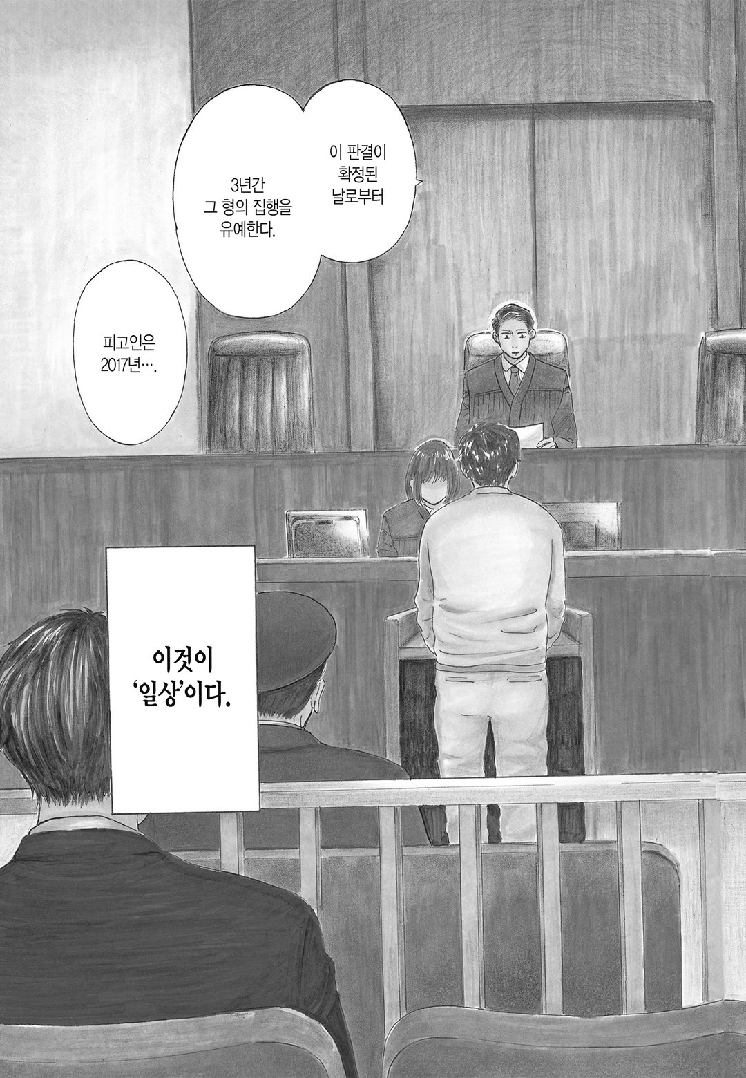 제1 형사부의 까마귀 미리보기-2