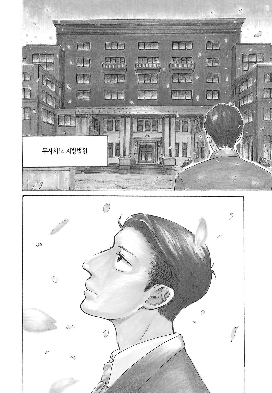 제1 형사부의 까마귀 미리보기-3