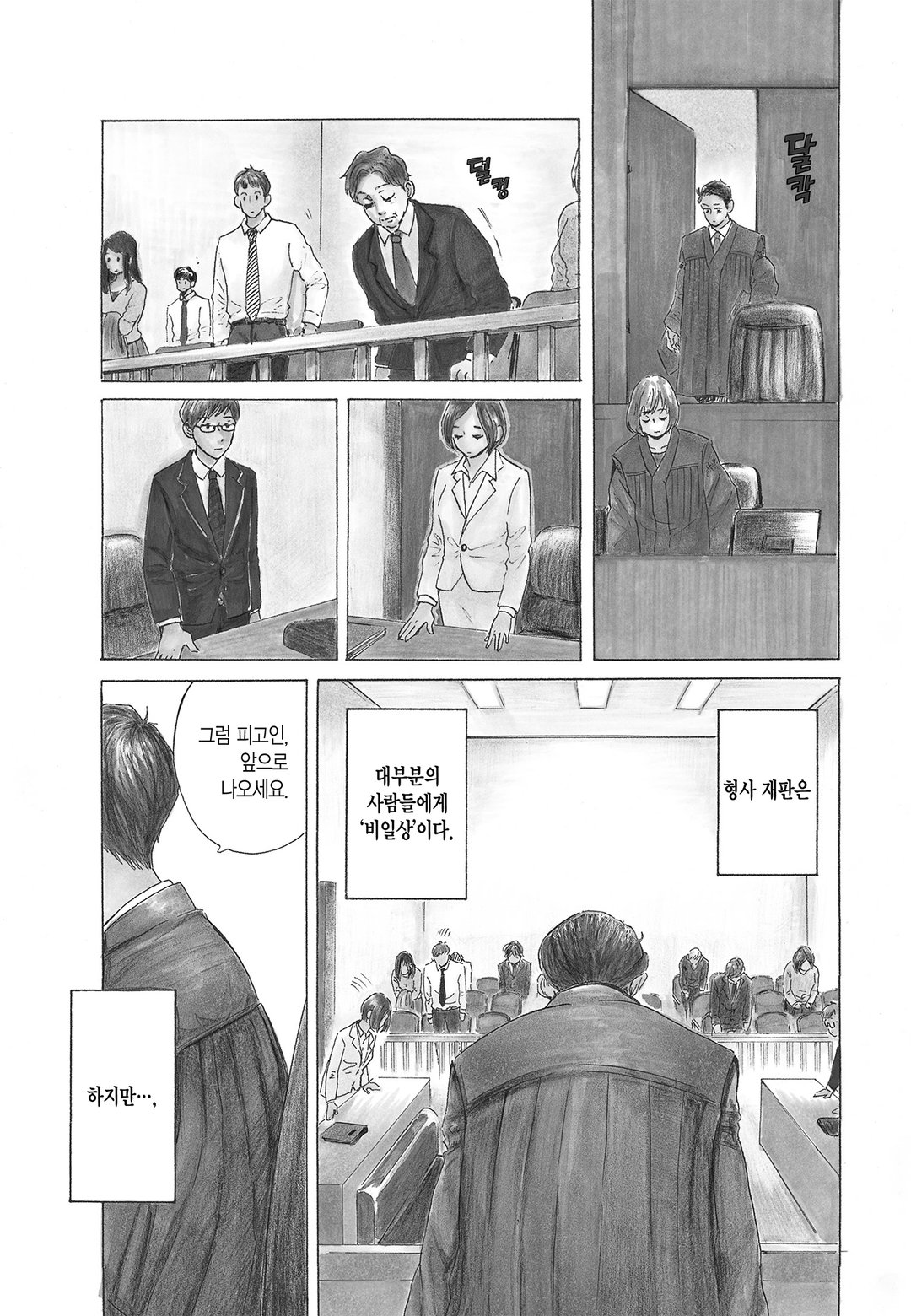 제1 형사부의 까마귀 미리보기-0