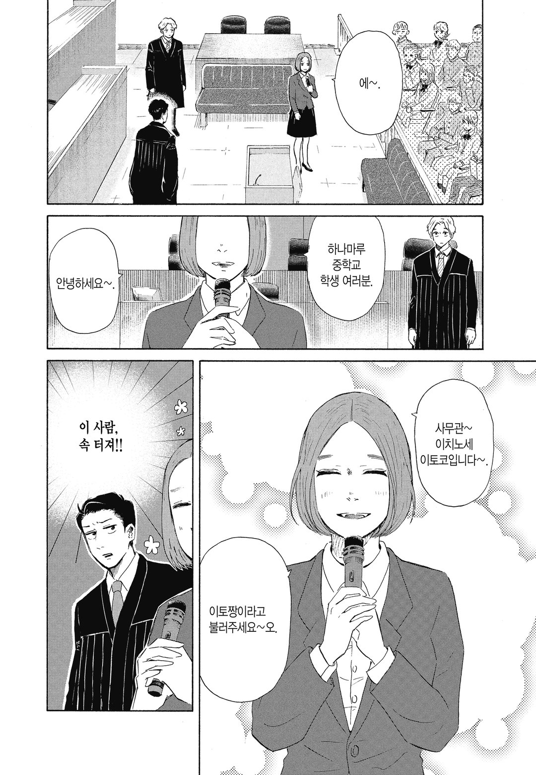 제1 형사부의 까마귀 미리보기-13