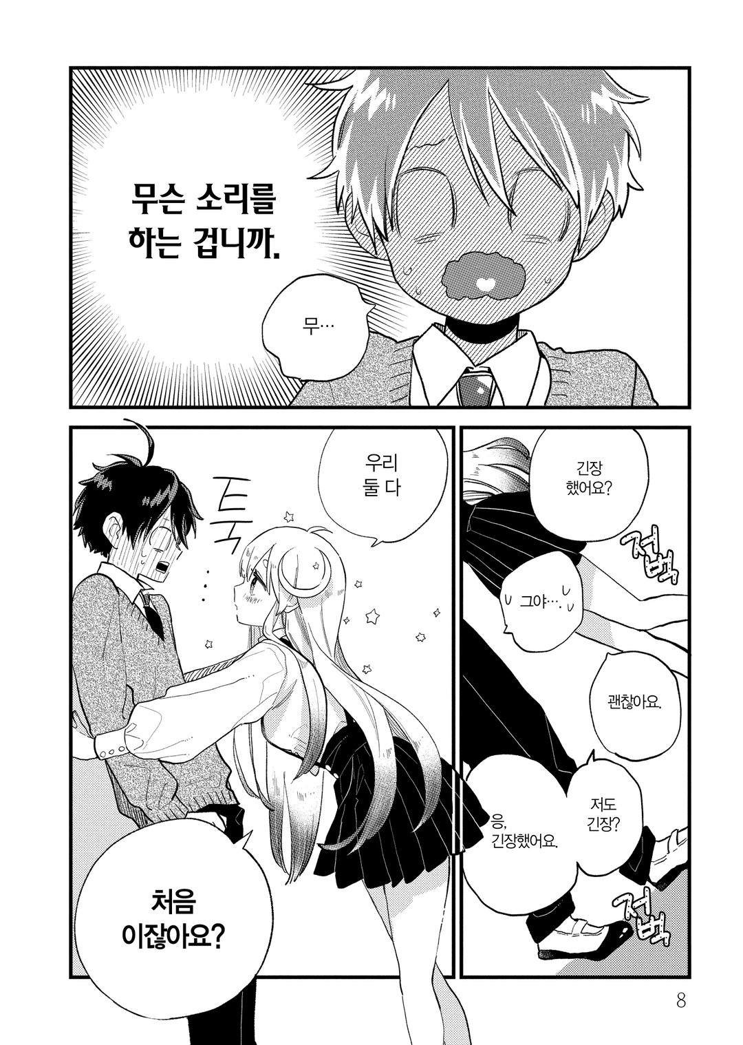포식계 히로인에게 앞으로 1년 내에 잡아먹힙니다 미리보기-5