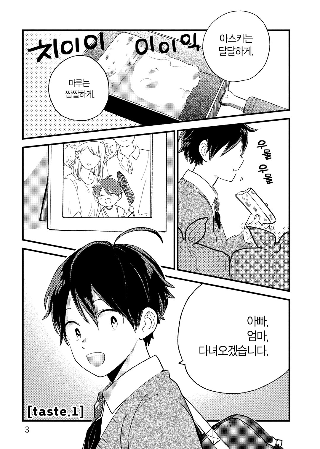 포식계 히로인에게 앞으로 1년 내에 잡아먹힙니다 미리보기-0
