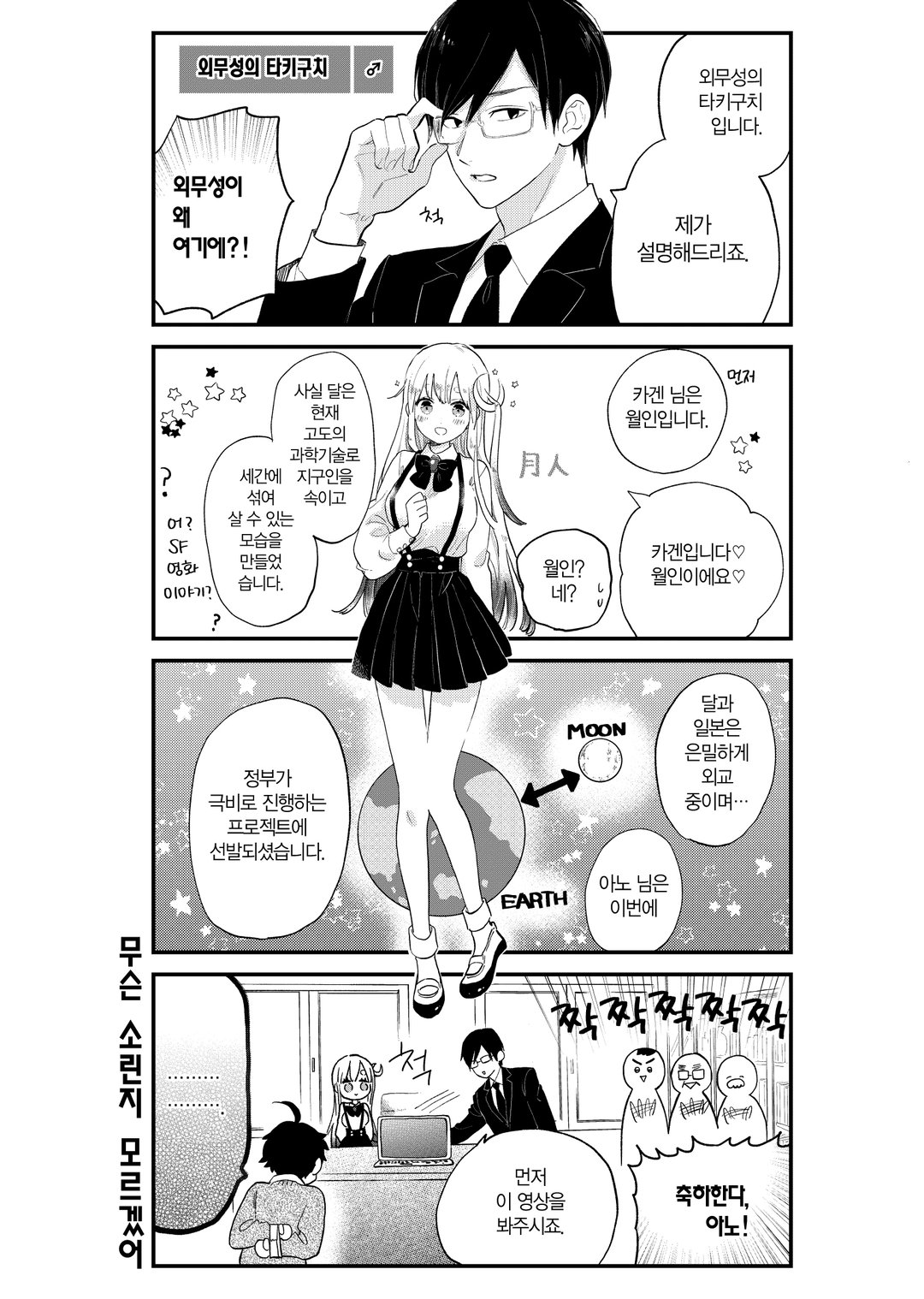포식계 히로인에게 앞으로 1년 내에 잡아먹힙니다 미리보기-7