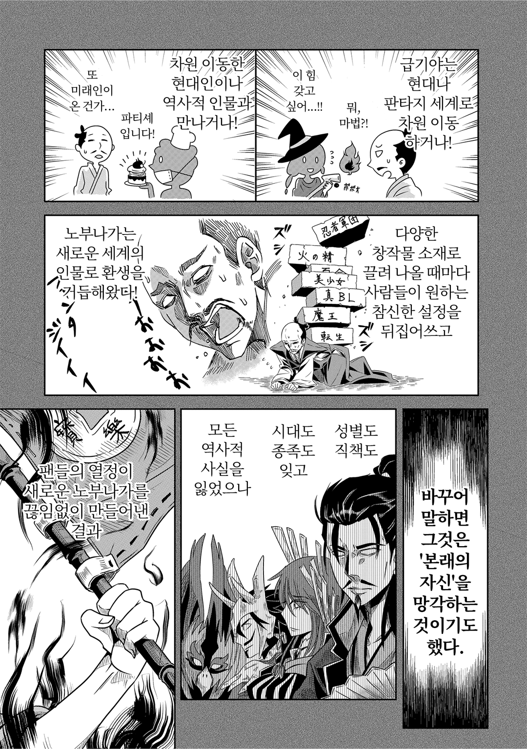 노부나가 미만 -환생 미츠히데를 꺾을 수 없다- 미리보기-1