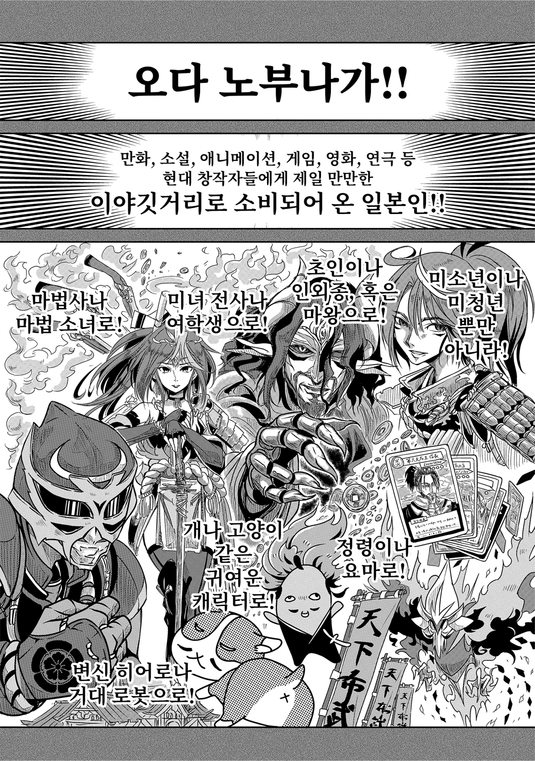 노부나가 미만 -환생 미츠히데를 꺾을 수 없다- 미리보기-0