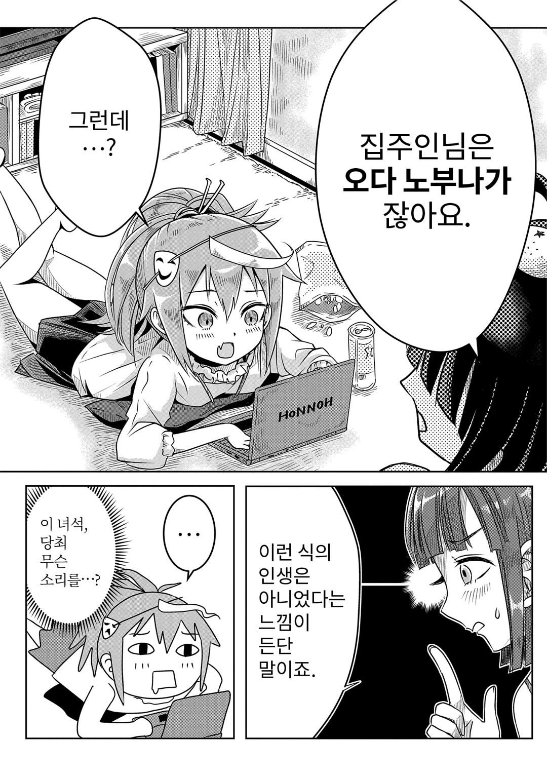 노부나가 미만 -환생 미츠히데를 꺾을 수 없다- 미리보기-6