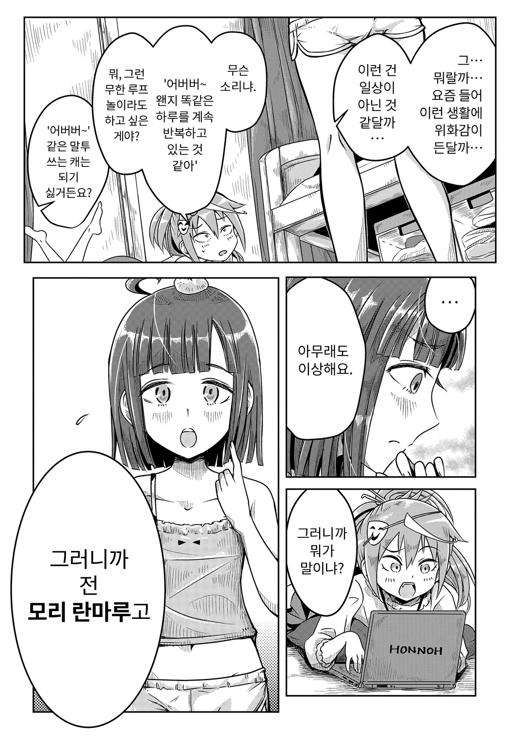 노부나가 미만 -환생 미츠히데를 꺾을 수 없다- 미리보기-5