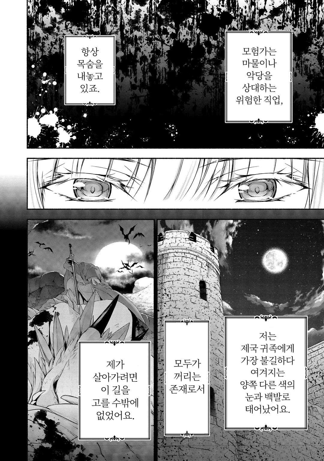 전귀족 영애 출신이고 미혼모이지만, 딸들이 너무 귀여워서 모험가도 힘들지 않습니다. 미리보기-8