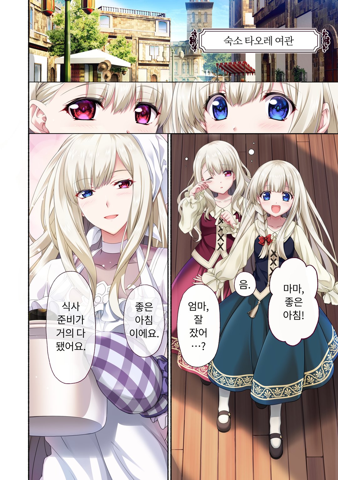 전귀족 영애 출신이고 미혼모이지만, 딸들이 너무 귀여워서 모험가도 힘들지 않습니다. 미리보기-4