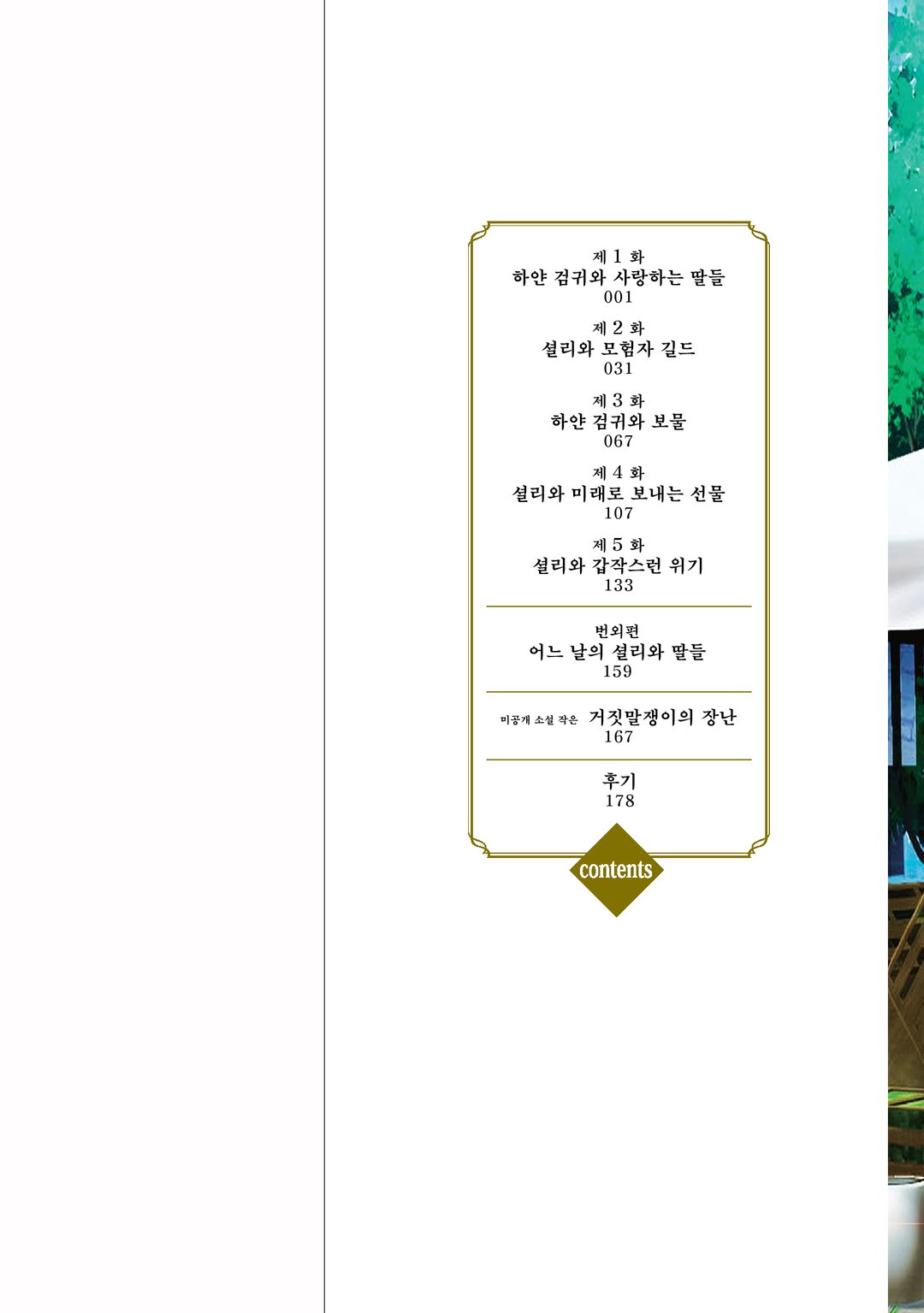 전귀족 영애 출신이고 미혼모이지만, 딸들이 너무 귀여워서 모험가도 힘들지 않습니다. 미리보기-0