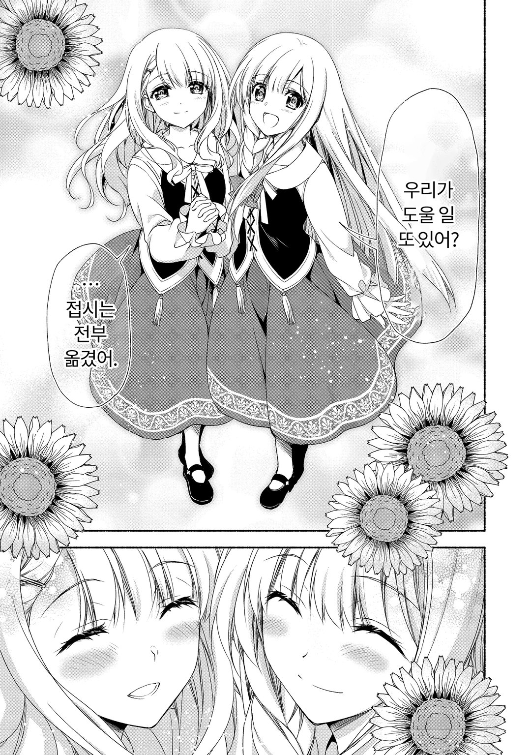 전귀족 영애 출신이고 미혼모이지만, 딸들이 너무 귀여워서 모험가도 힘들지 않습니다. 미리보기-11