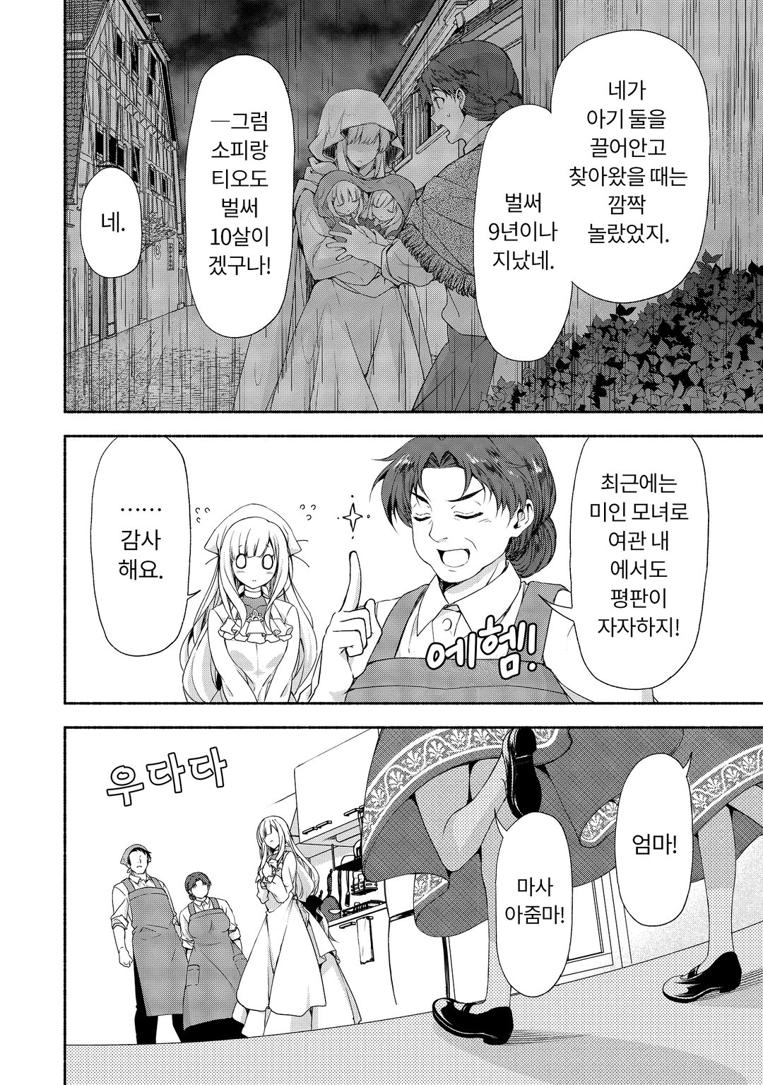 전귀족 영애 출신이고 미혼모이지만, 딸들이 너무 귀여워서 모험가도 힘들지 않습니다. 미리보기-10
