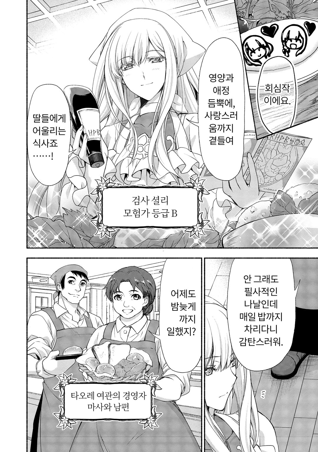 전귀족 영애 출신이고 미혼모이지만, 딸들이 너무 귀여워서 모험가도 힘들지 않습니다. 미리보기-6