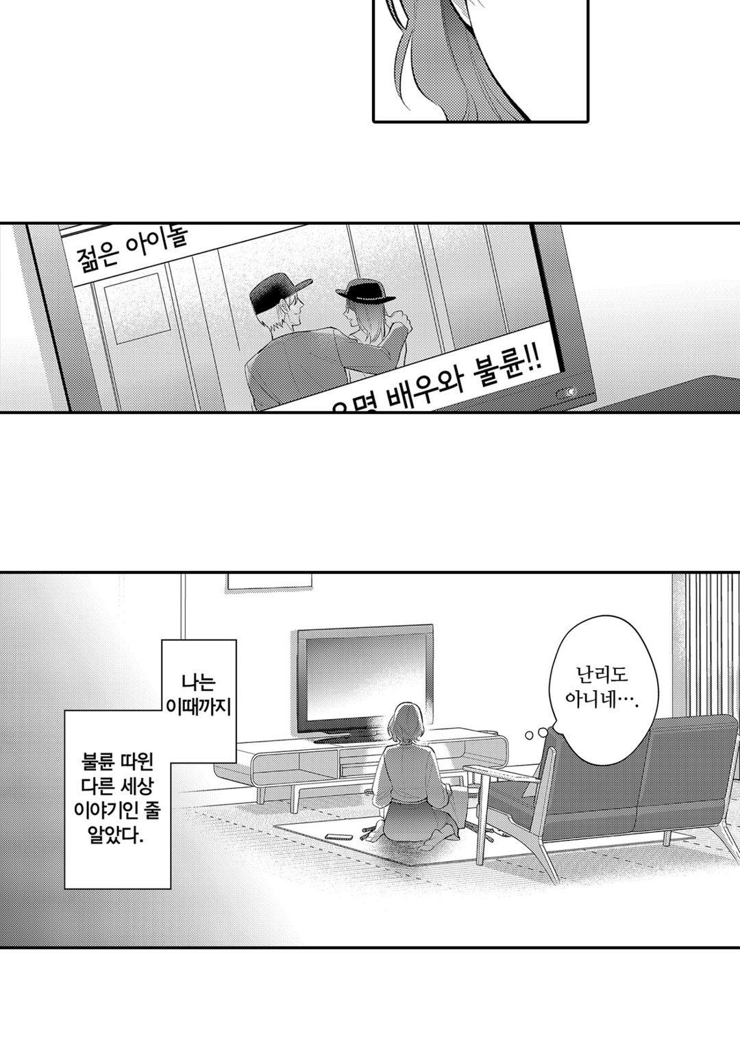 나 말고, 전원 불륜 미리보기-3