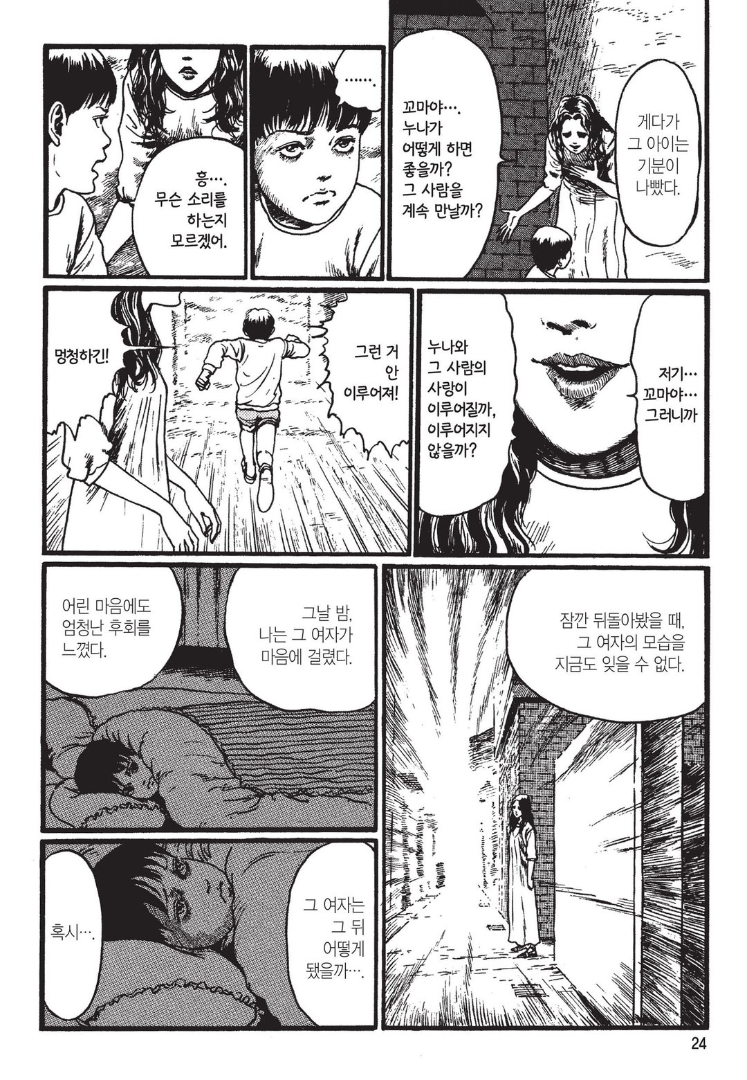 사자의 상사병 [이토준지 걸작집 4] 미리보기-19