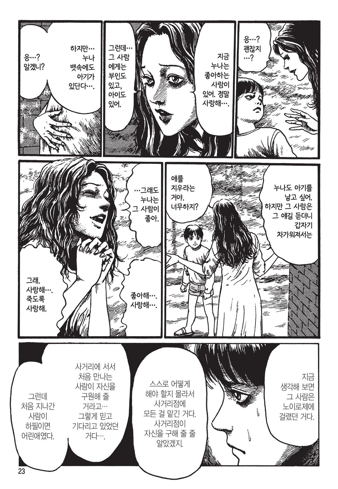 사자의 상사병 [이토준지 걸작집 4] 미리보기-18