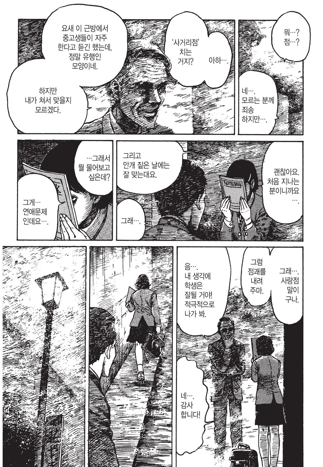 사자의 상사병 [이토준지 걸작집 4] 미리보기-2