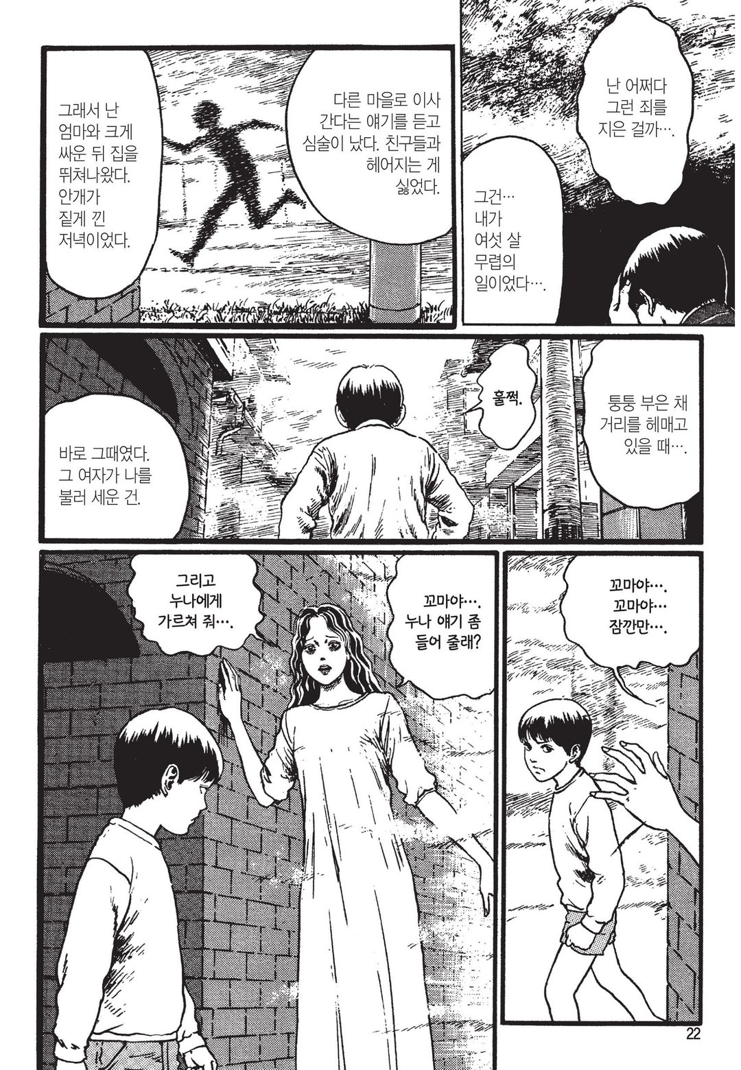 사자의 상사병 [이토준지 걸작집 4] 미리보기-17