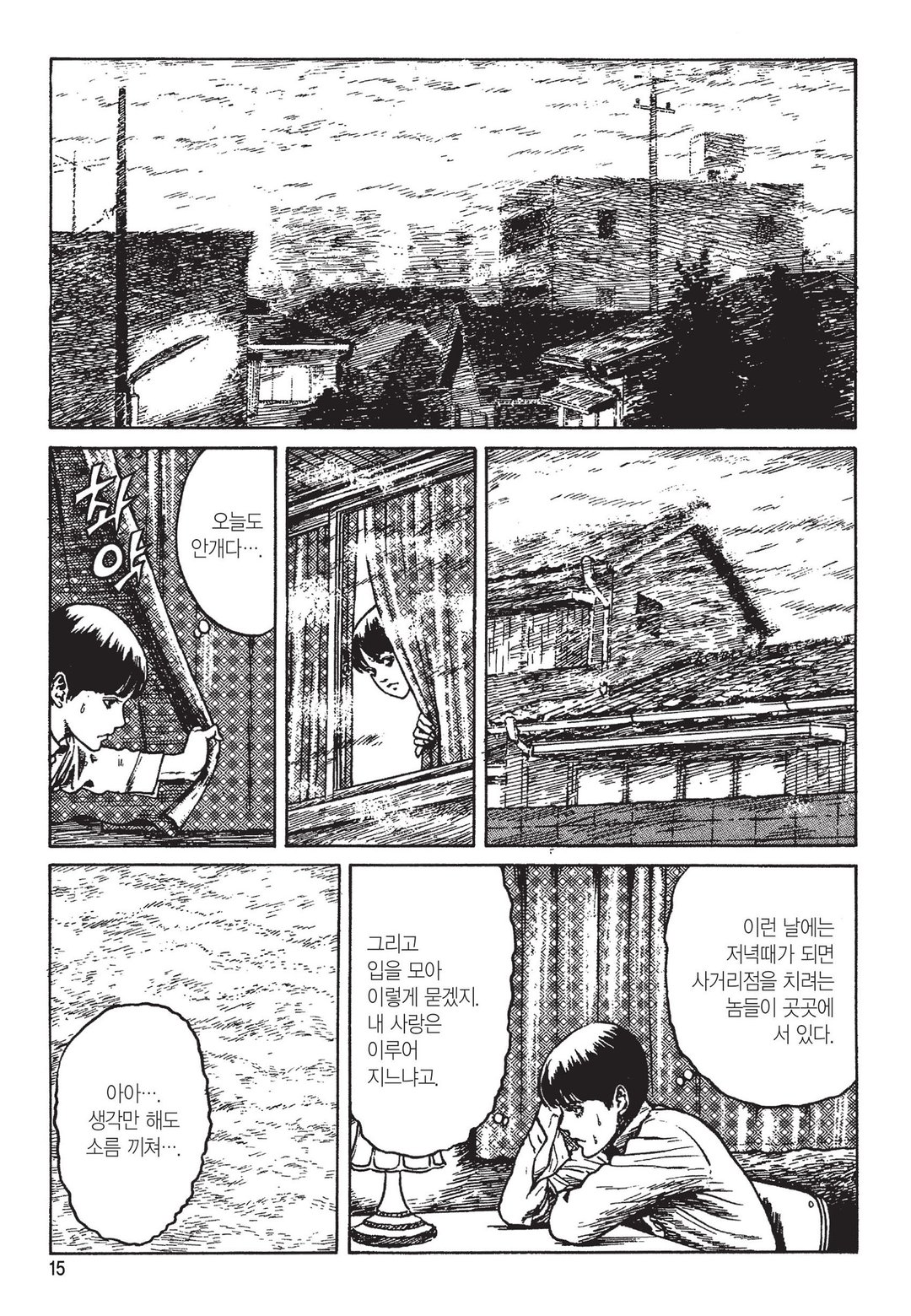 사자의 상사병 [이토준지 걸작집 4] 미리보기-10