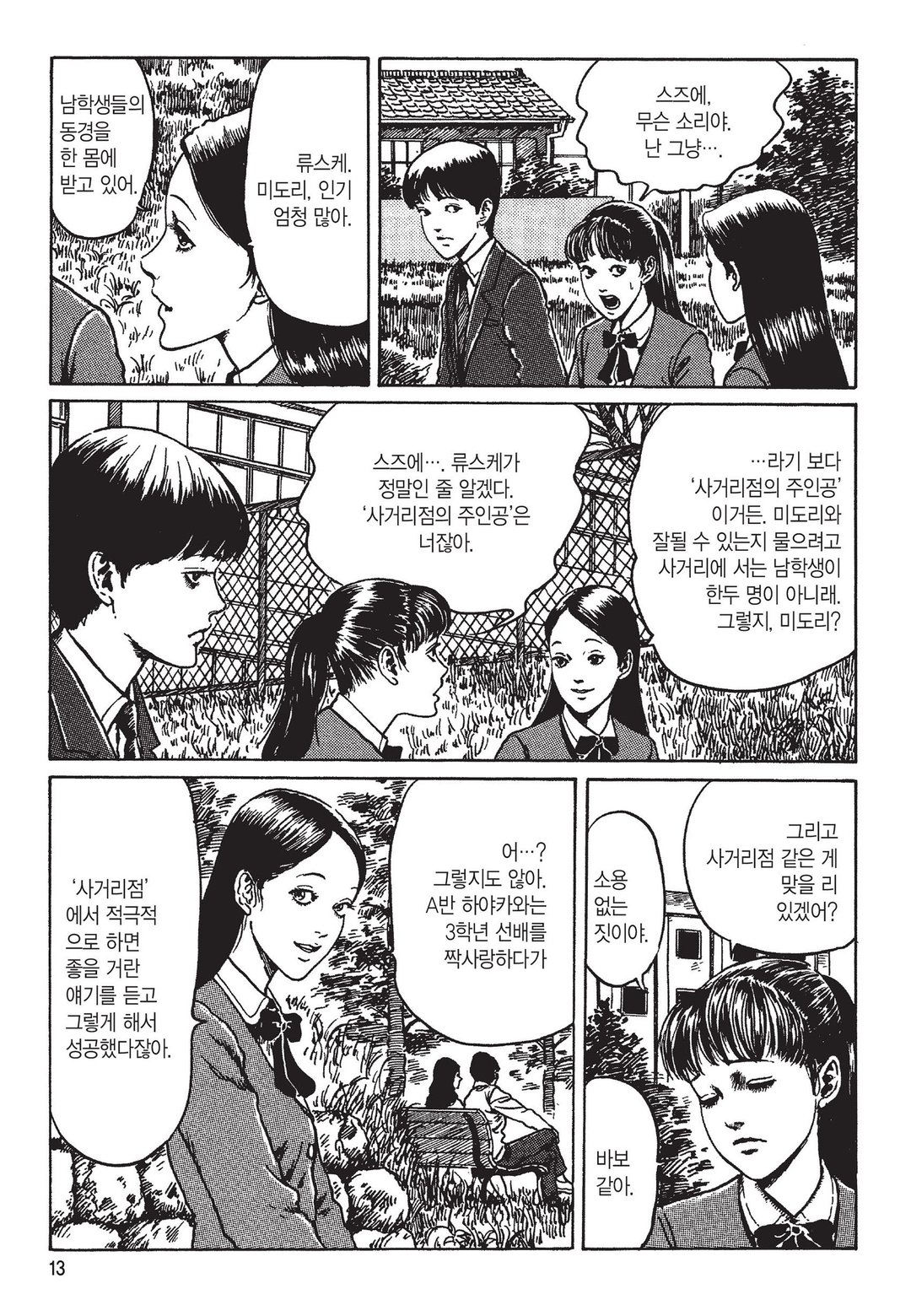 사자의 상사병 [이토준지 걸작집 4] 미리보기-8