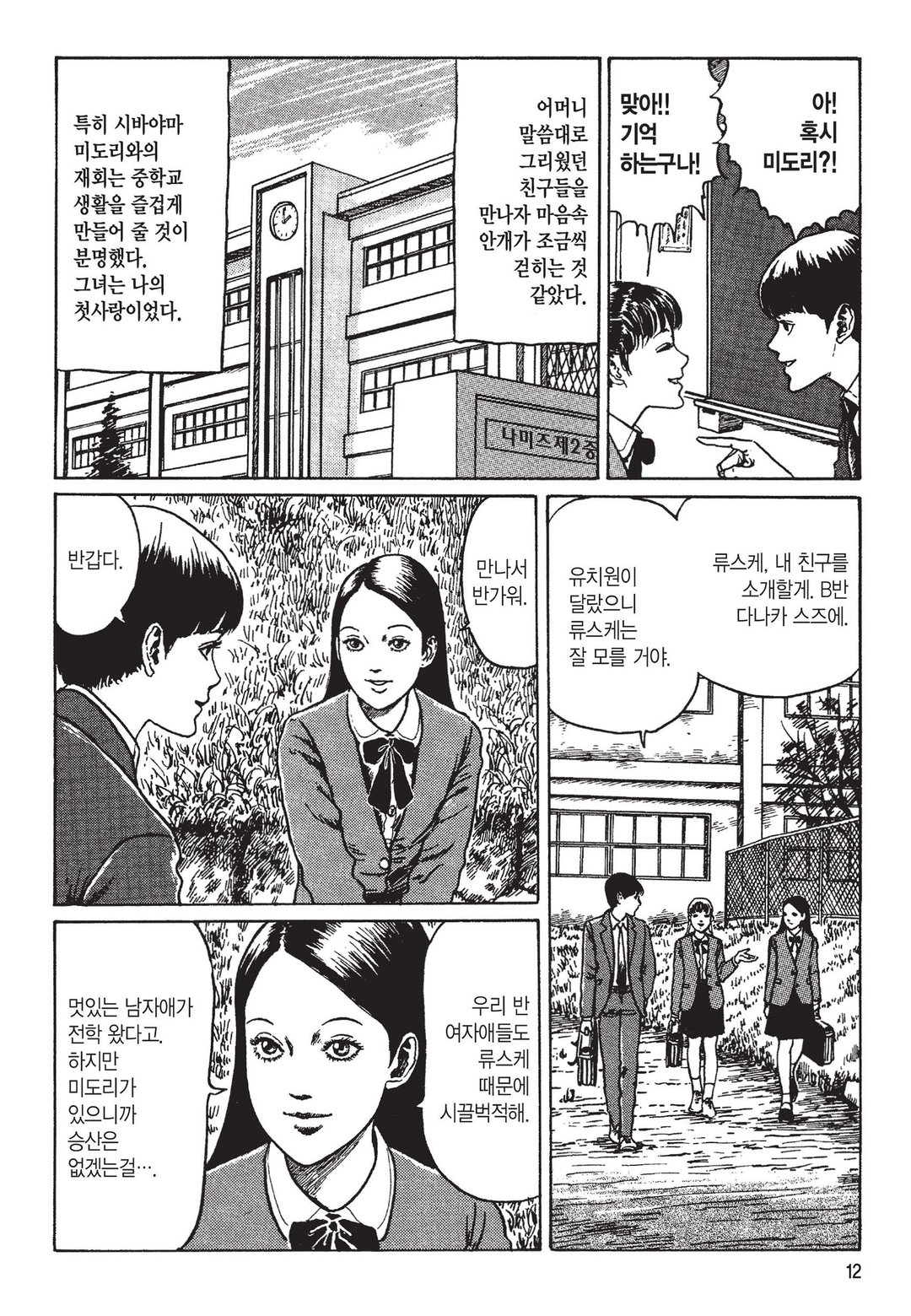 사자의 상사병 [이토준지 걸작집 4] 미리보기-7
