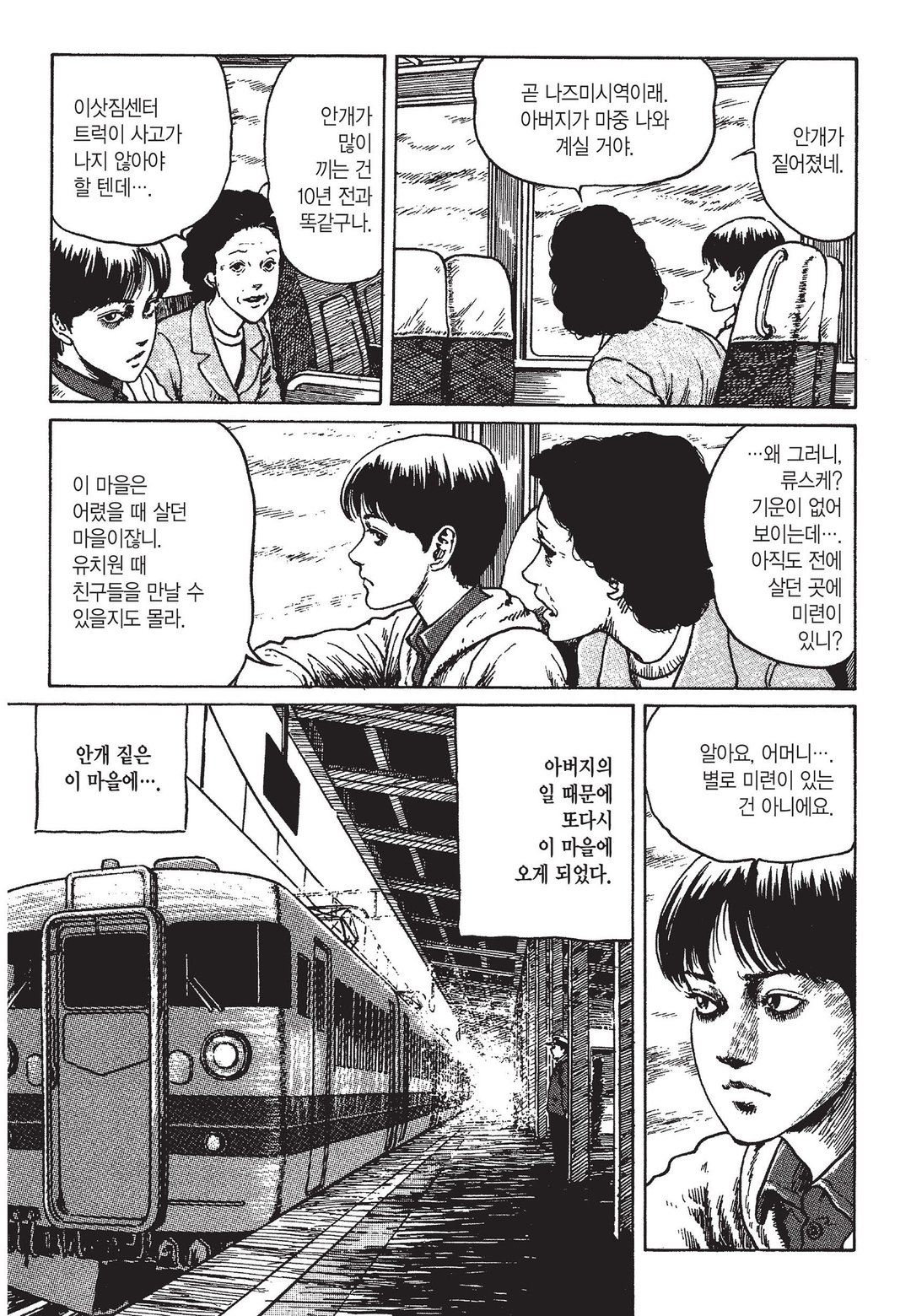 사자의 상사병 [이토준지 걸작집 4] 미리보기-4