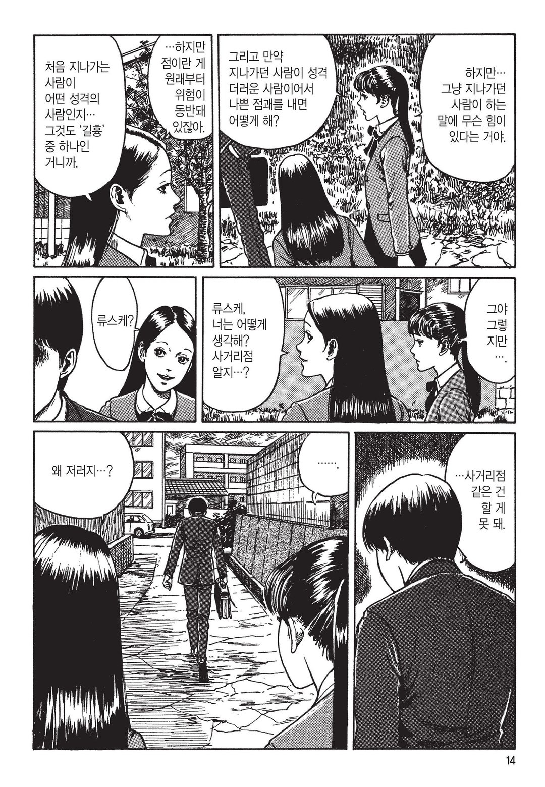 사자의 상사병 [이토준지 걸작집 4] 미리보기-9