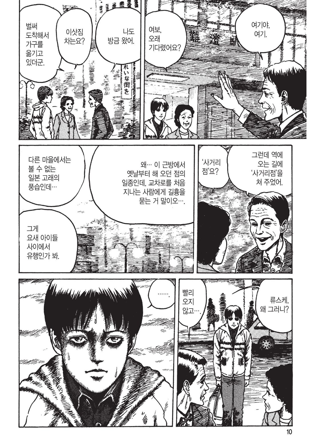 사자의 상사병 [이토준지 걸작집 4] 미리보기-5