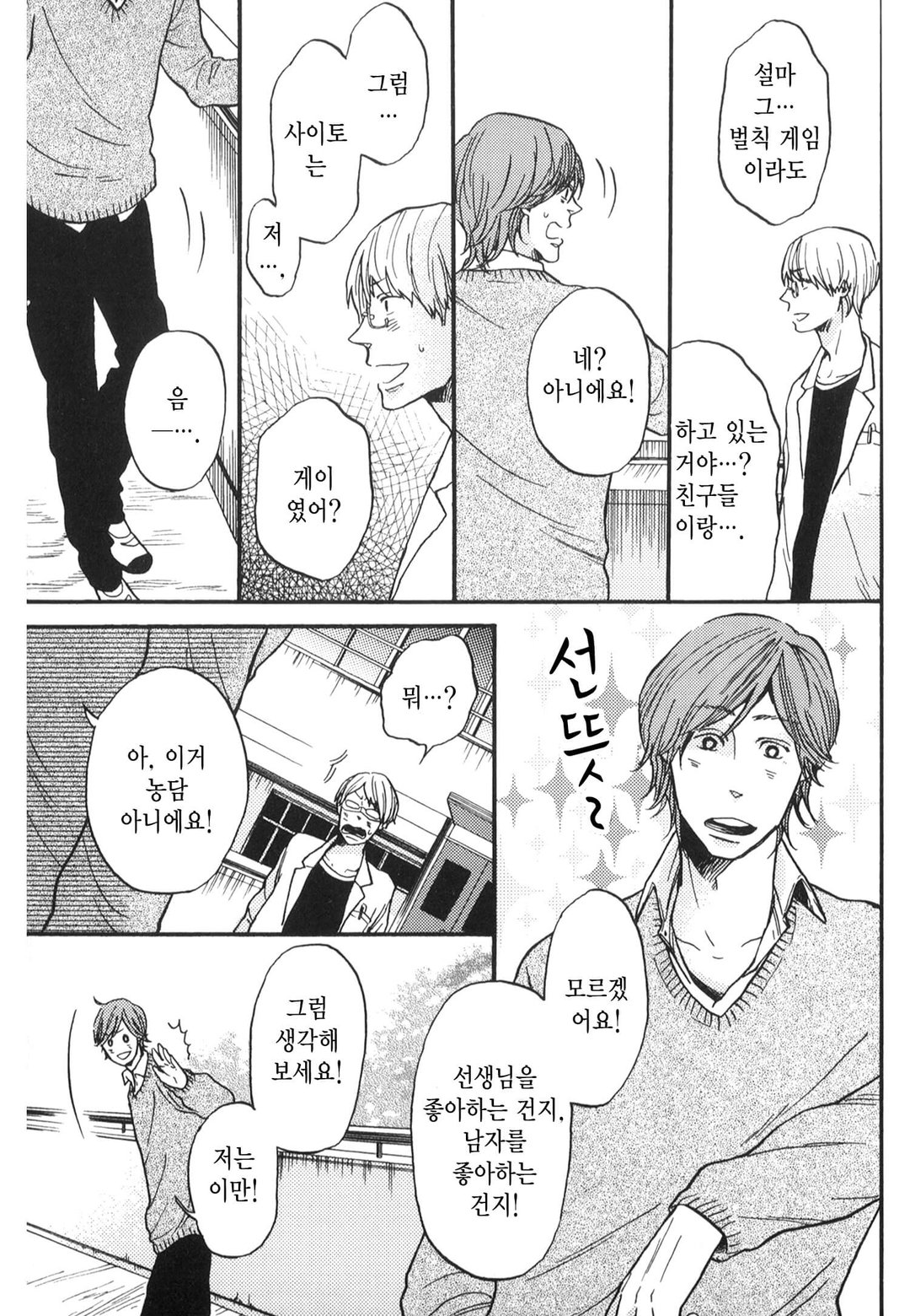 사요나라 치킨 미리보기-10