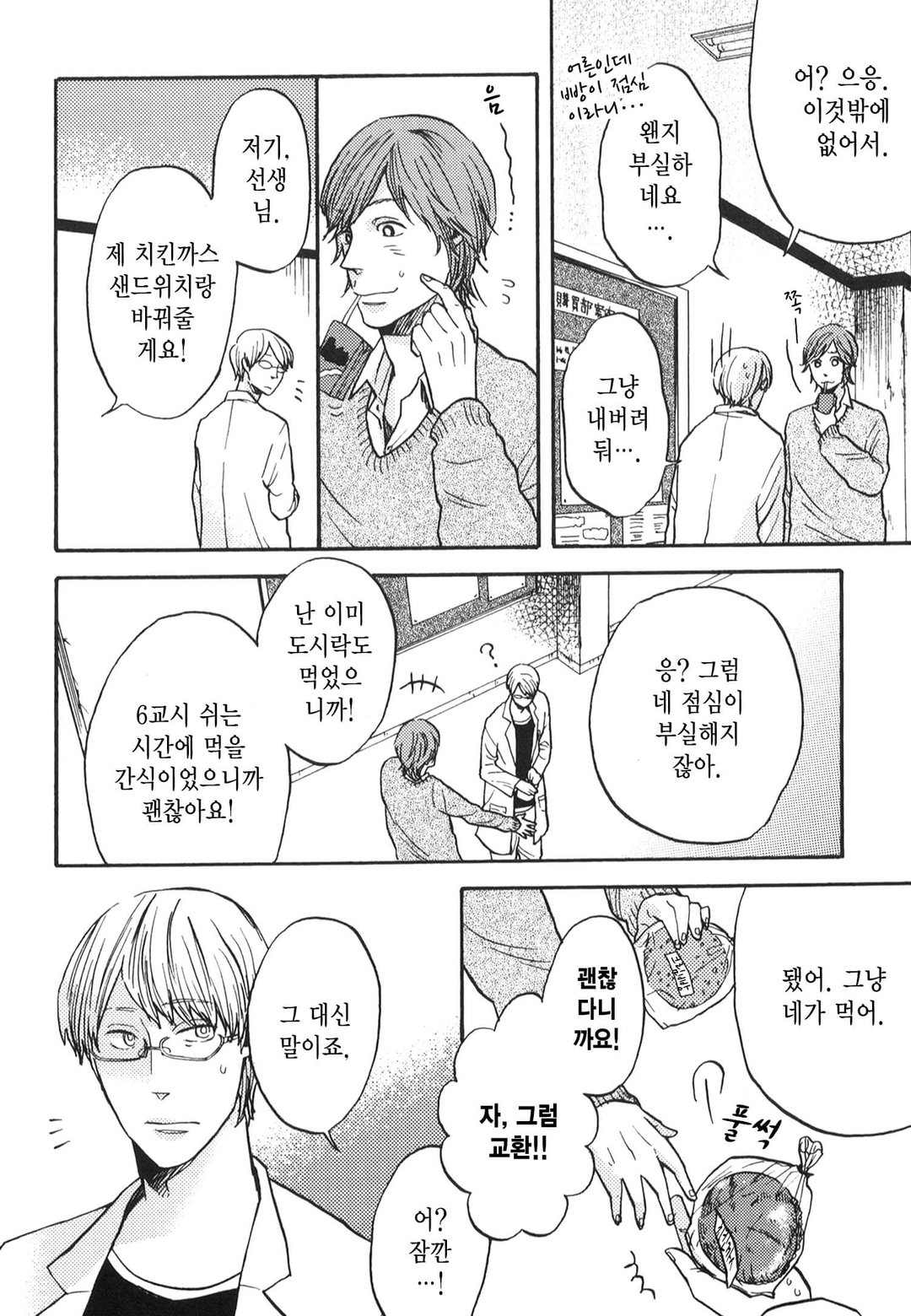사요나라 치킨 미리보기-7