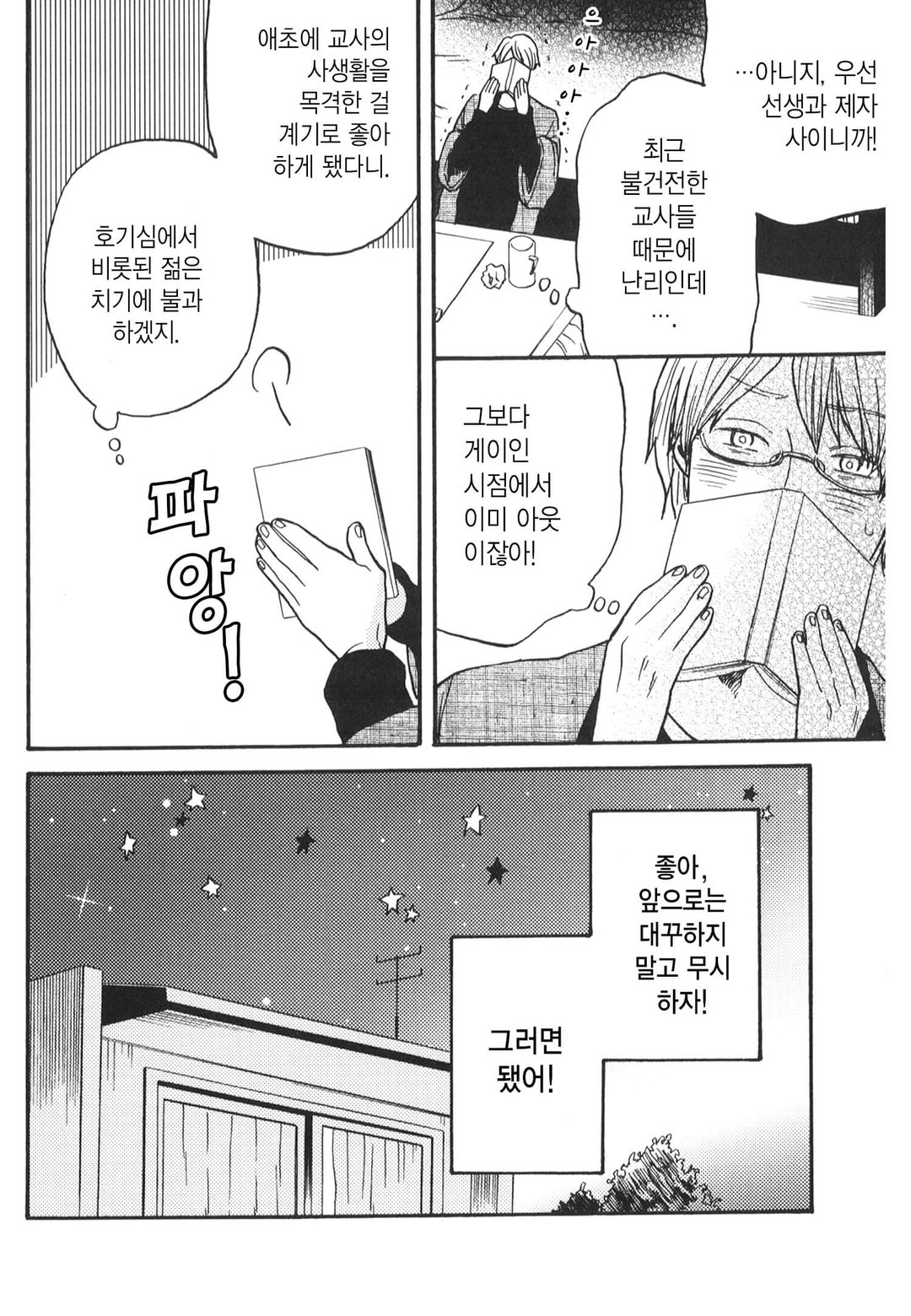 사요나라 치킨 미리보기-13