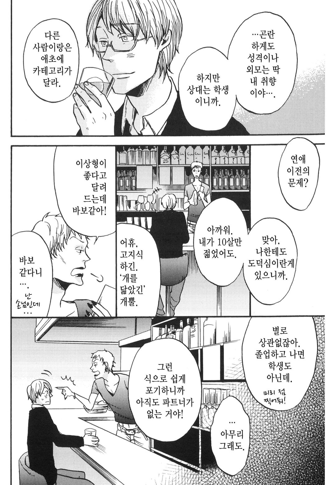 사요나라 치킨 미리보기-21