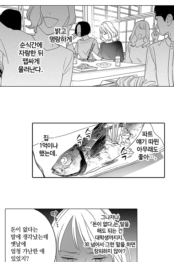 그야 나는 120점이니까 미리보기-16