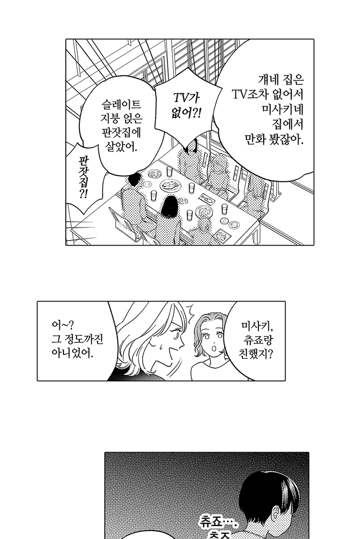 그야 나는 120점이니까 미리보기-18
