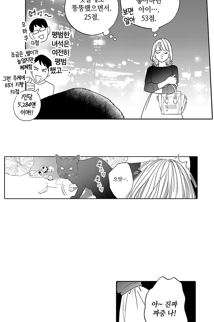그야 나는 120점이니까 미리보기-22