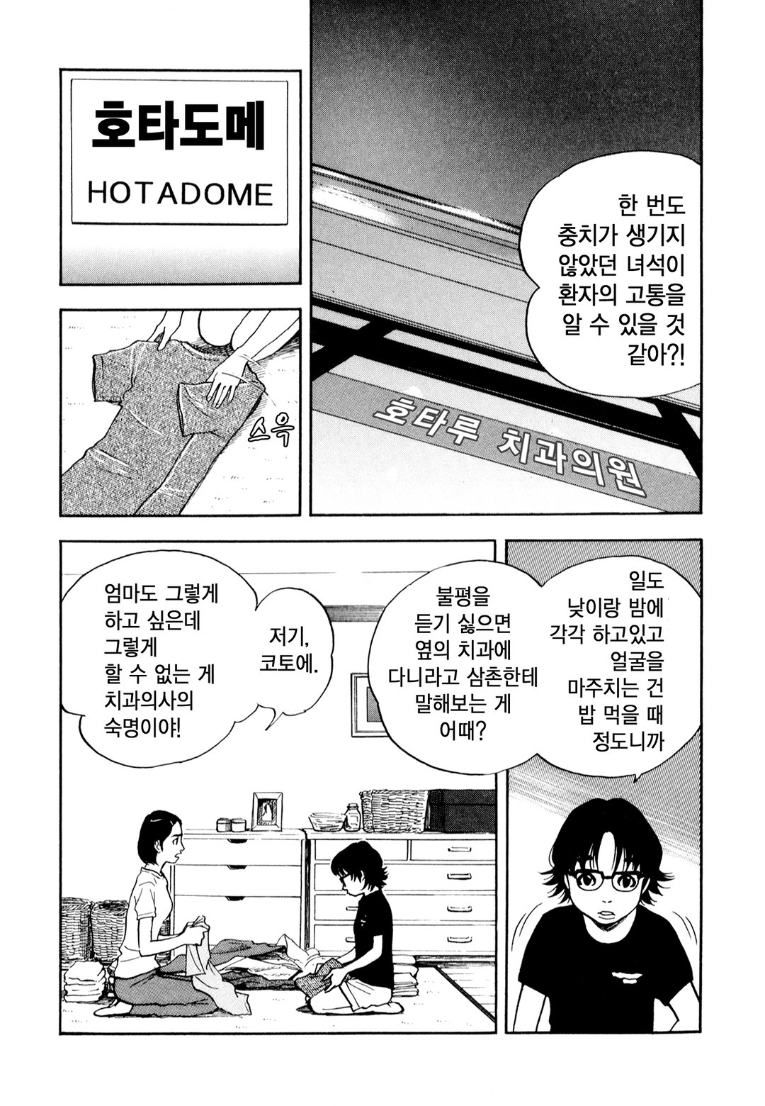 호타루~심야의 치과의사~ 미리보기-5