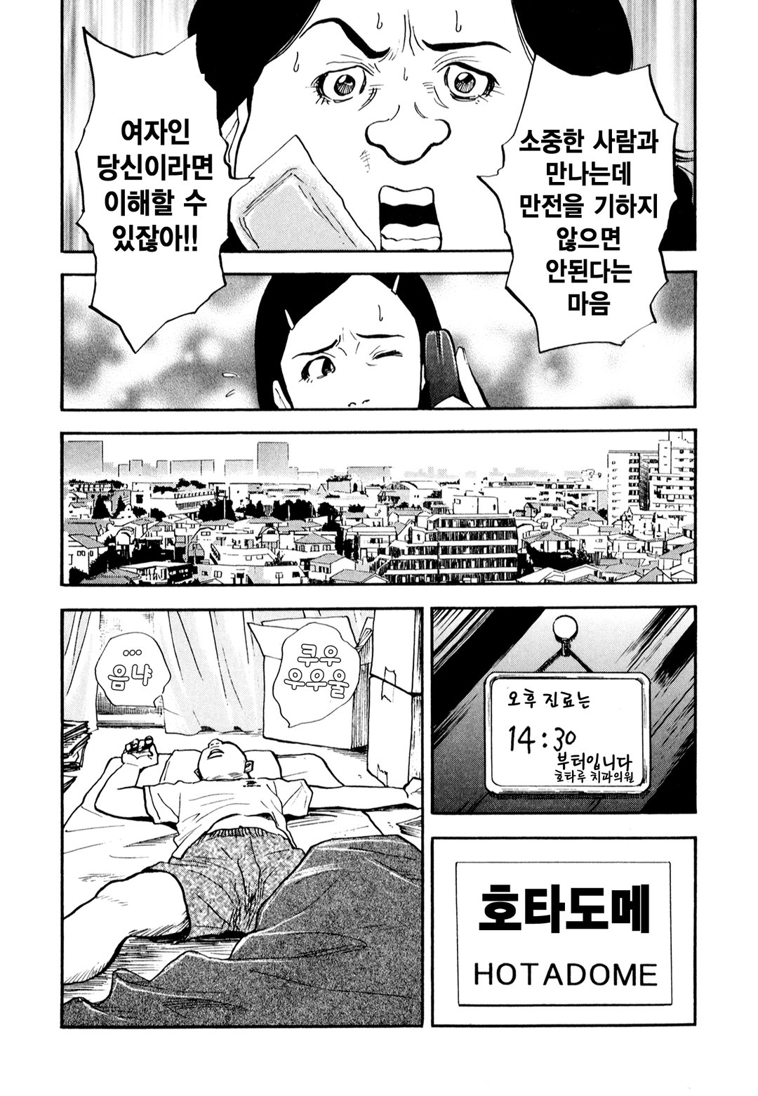 호타루~심야의 치과의사~ 미리보기-17