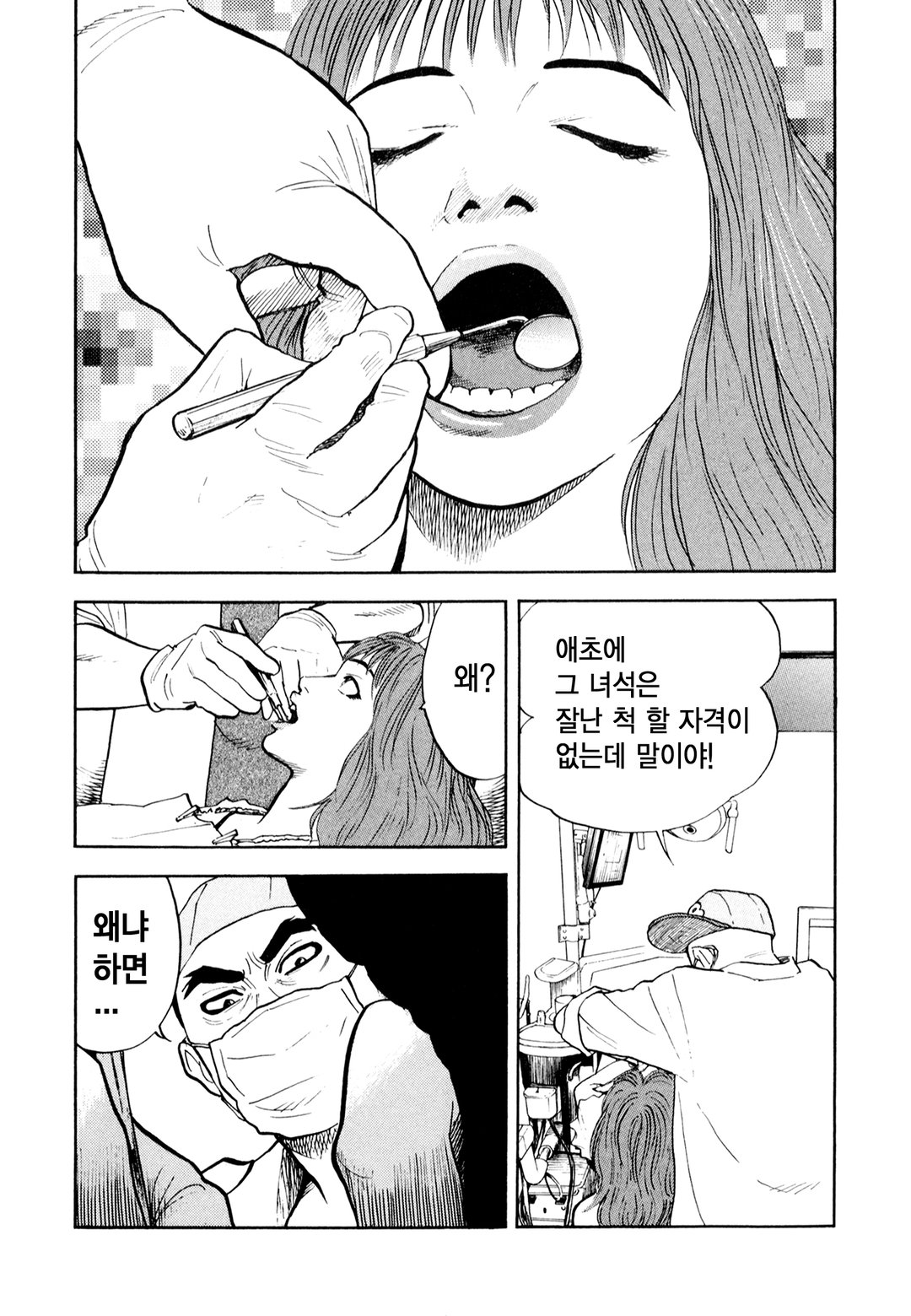 호타루~심야의 치과의사~ 미리보기-4