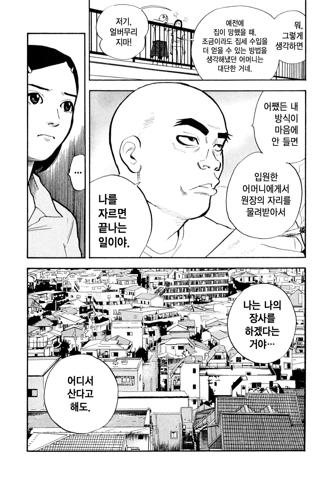 호타루~심야의 치과의사~ 미리보기-20