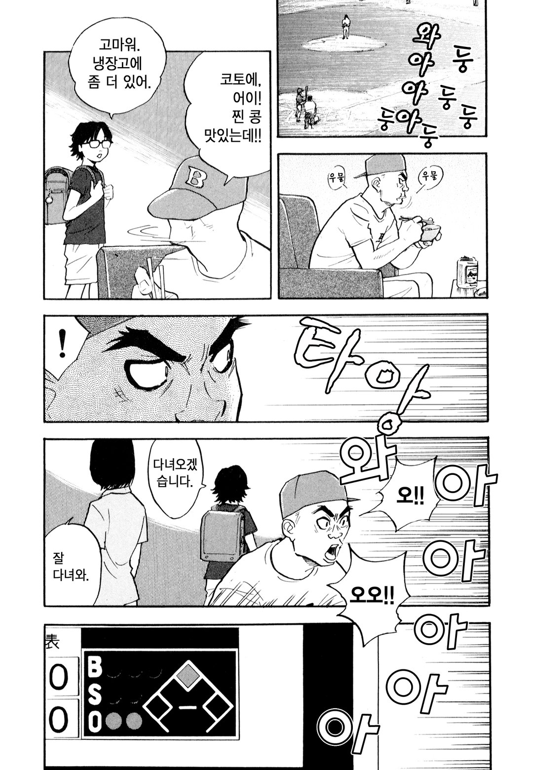 호타루~심야의 치과의사~ 미리보기-12