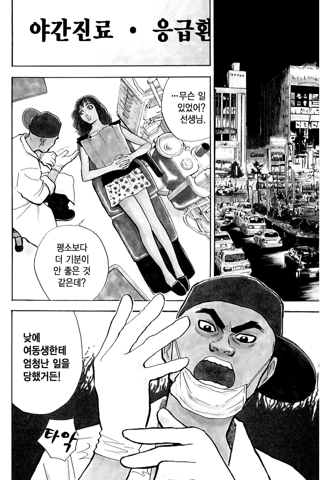 호타루~심야의 치과의사~ 미리보기-3