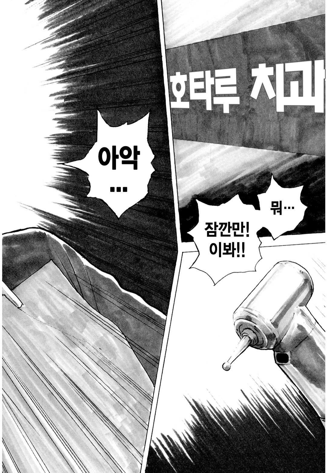 호타루~심야의 치과의사~ 미리보기-1