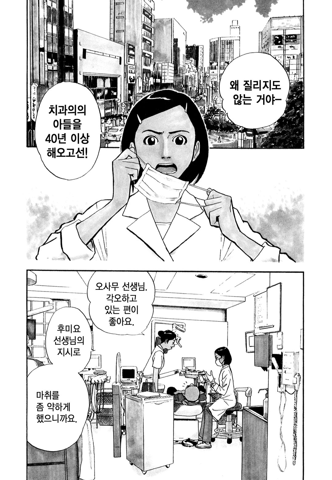 호타루~심야의 치과의사~ 미리보기-0