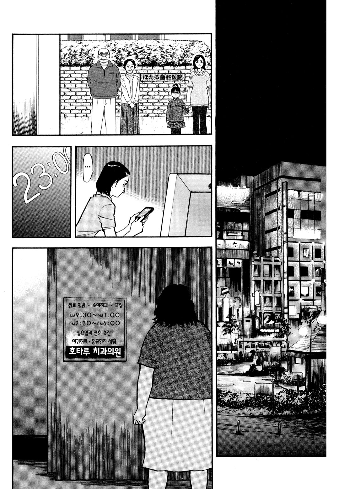 호타루~심야의 치과의사~ 미리보기-21